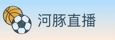 河豚直播 logo